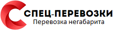 ООО Спец-перевозки Барнаул - Город Барнаул